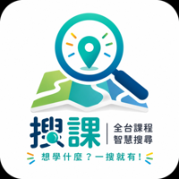 搜課